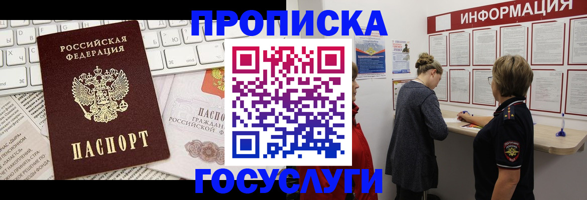 прописка ребенка в Скопине