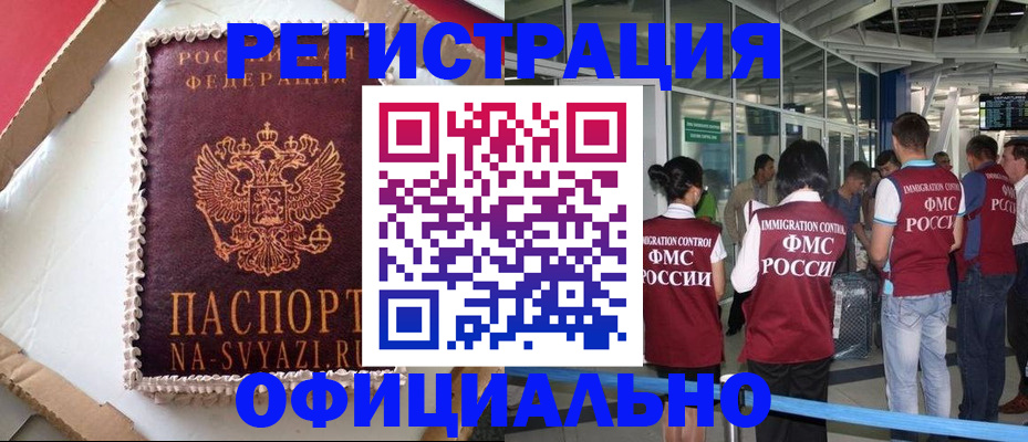 временная регистрация для всех в Скопине