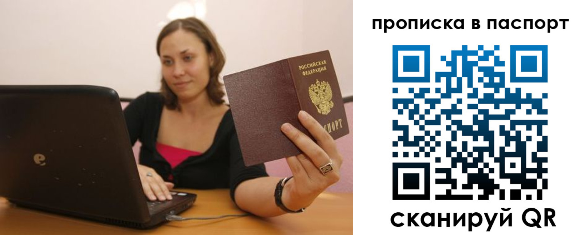 прописка паспорт в Скопине