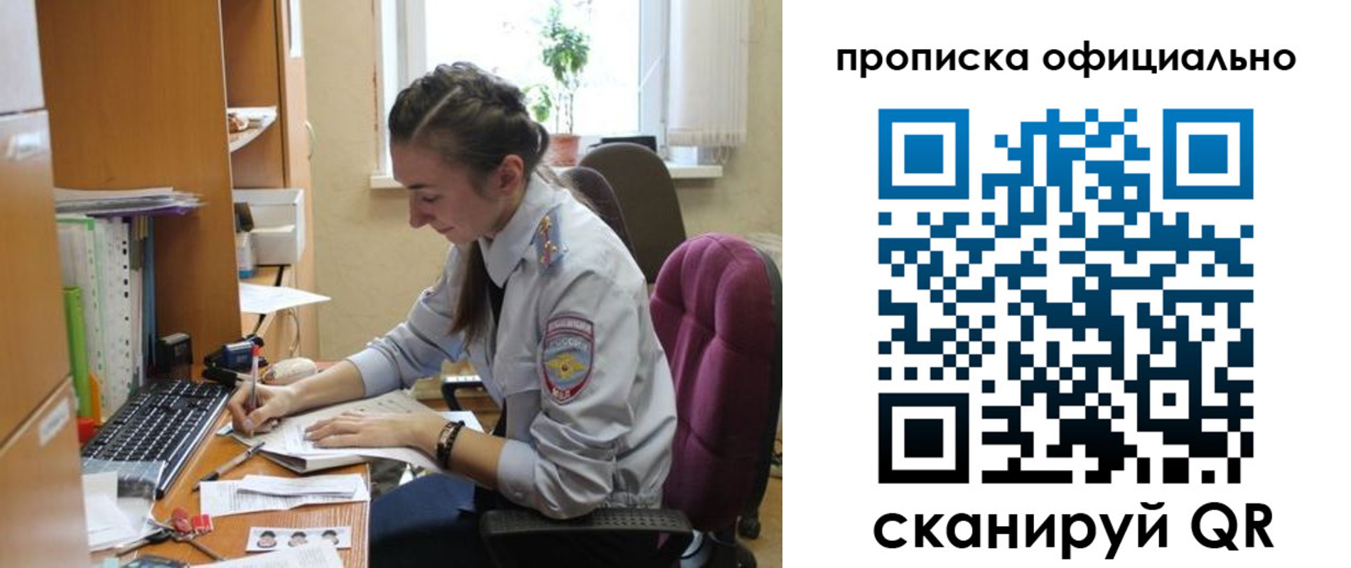 временная регистрация недорого в Скопине