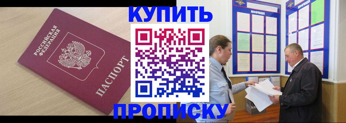временная регистрация недорого в Скопине