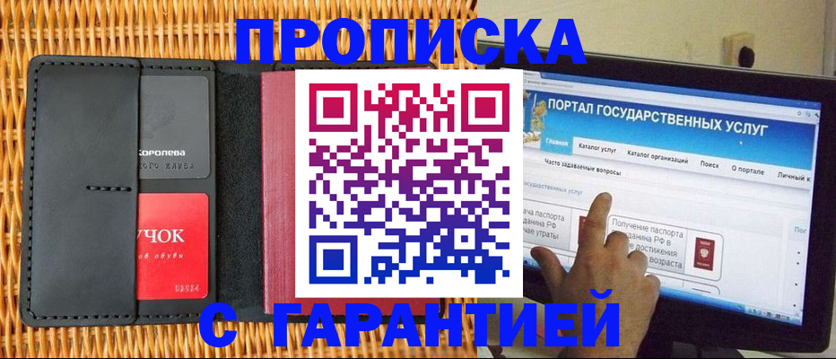 временная регистрация законно в Скопине
