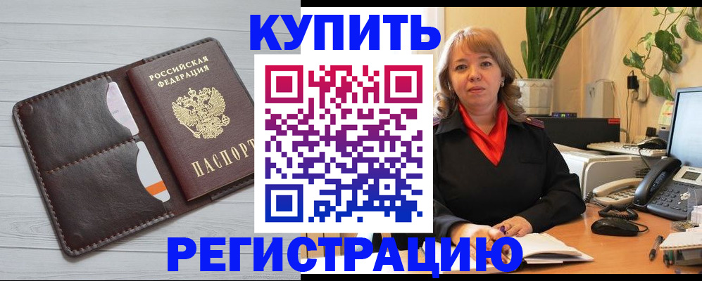 прописка законно в Скопине