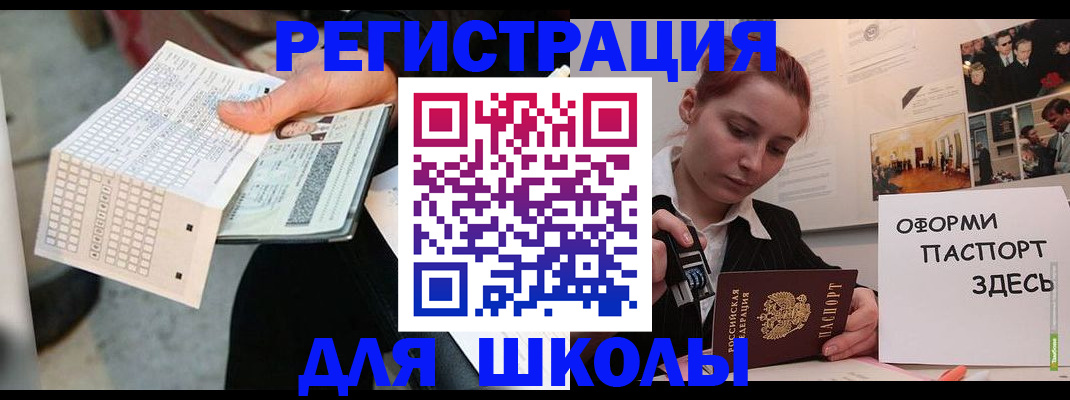 временная регистрация для всех в Скопине