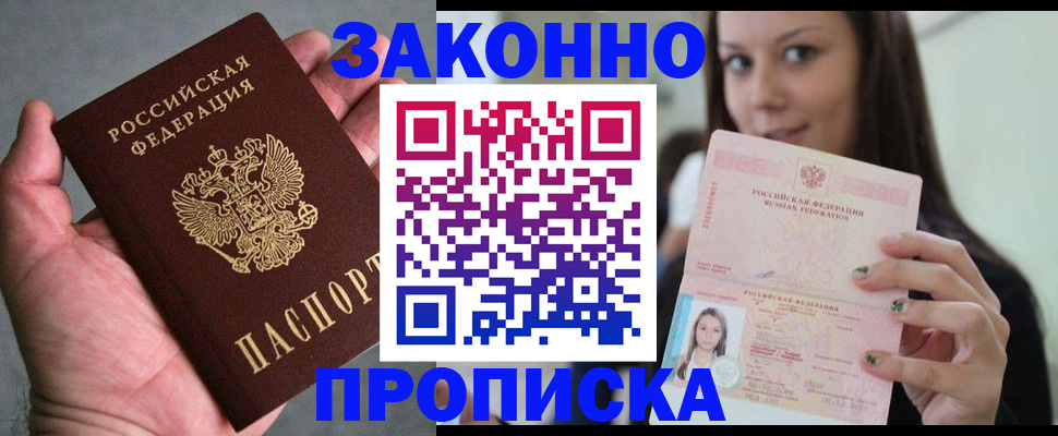 временная регистрация законно в Скопине