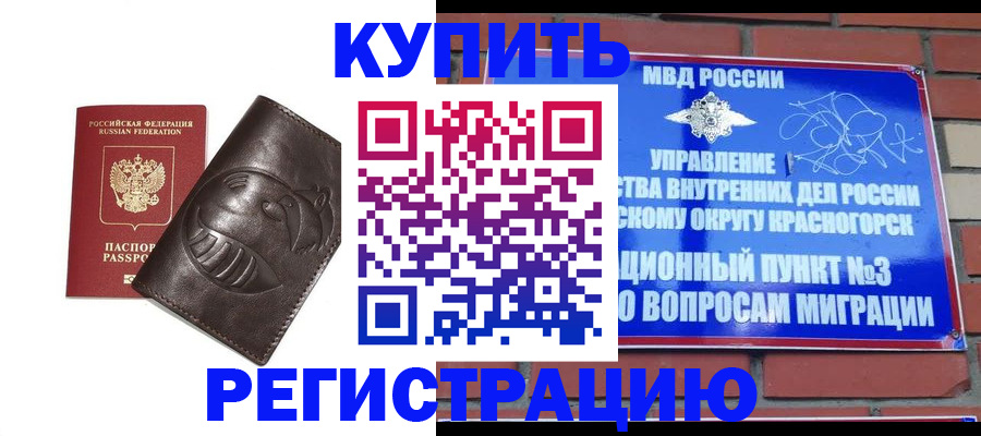 прописка в квартире в Скопине