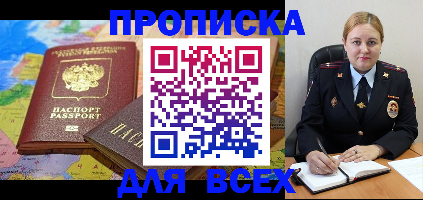 купить прописку в Скопине